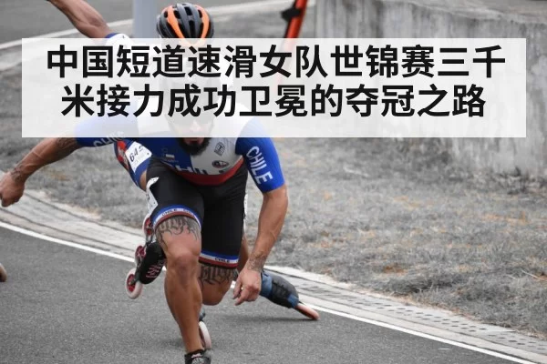 short track speed skating