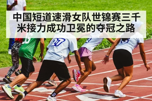 speed skating relay