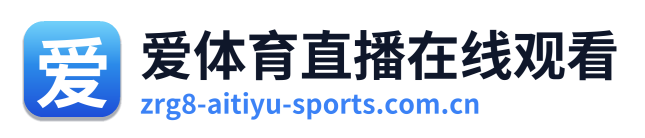 爱体育直播在线观看